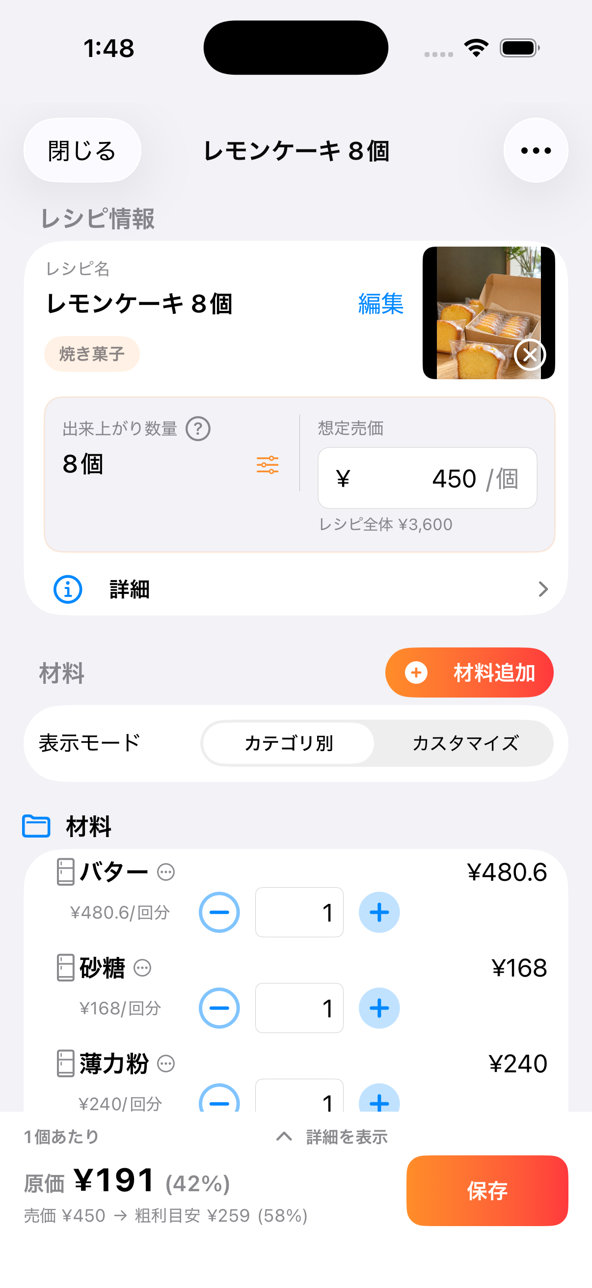 レモンケーキの写真、バター、砂糖、薄力粉、卵とレモン、箱代を登録した実際のアプリ画面