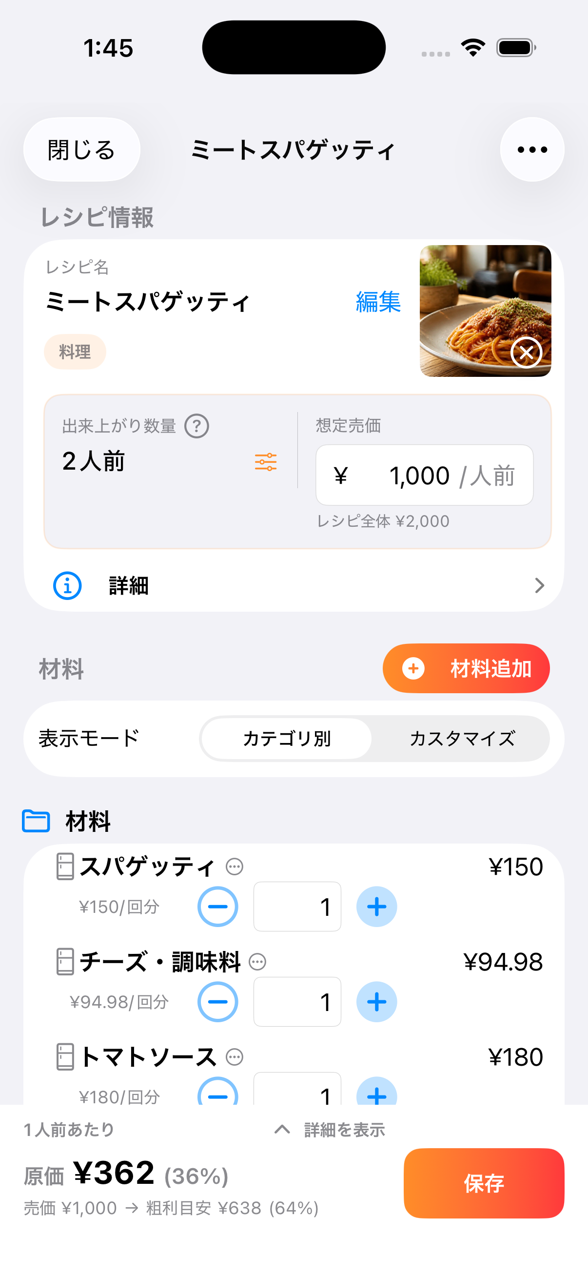 ミートスパゲッティの写真、材料使用量、1人前原価を表示した実際のアプリ画面